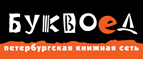 Скидка 10% для новых покупателей в bookvoed.ru! - Ак-Довурак